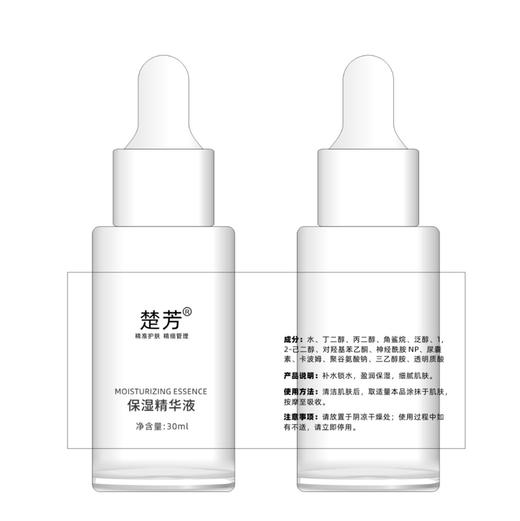 保湿精华 商品图0