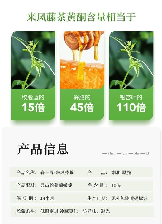 LF来凤藤茶春上寻100g 商品图6