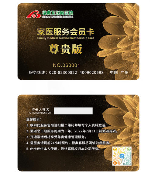 家庭医生服务包（尊贵版） 商品图1