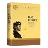 名家名译·世界经典文学名著《月亮和六便士》（原汁原味读原著） 商品缩略图0
