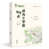 49天成为小学霸 赠 音频 5岁+  解决学习各种疑难杂症 提供学习解决方案 刘嘉森著 商品缩略图2
