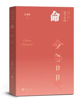 (仓发) 命/华夏出版社/姜秉熙/9787508097862