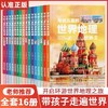 《写给儿童的中国世界地理》（一套8本）中国地图和世界地图2021完整版 商品缩略图3