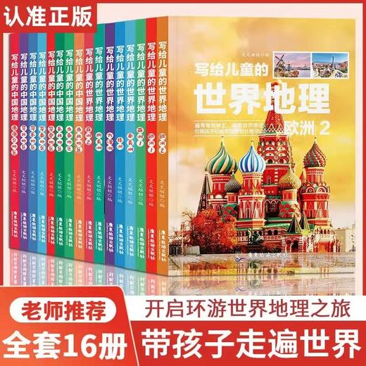 《写给儿童的中国世界地理》（一套8本）中国地图和世界地图2021完整版 商品图3