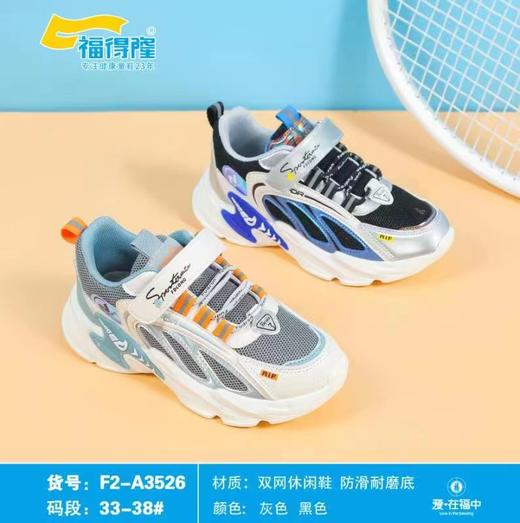 福得隆2022年秋季新款双网休闲鞋男童3526  33-38码 商品图0