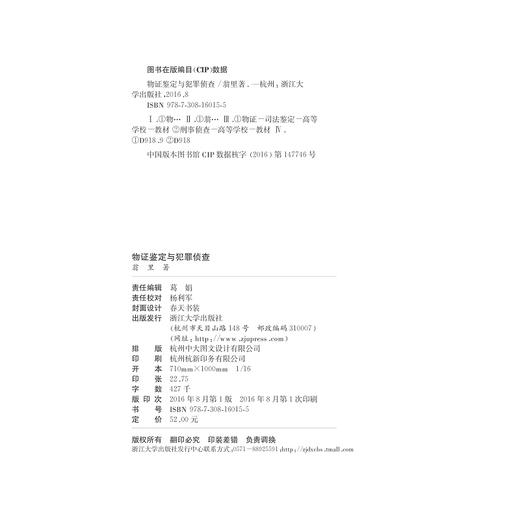 物证鉴定与犯罪侦查/翁里/浙江大学出版社 商品图2