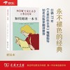 (仓发) 如何阅读一本书(精装本) 中文版超100万册销量的阅读指导经典教会你从海量信息中读出真知识从浅层阅读走向深度理解初高中学生阅读常备书3万多位豆/9787100106184 商品缩略图0