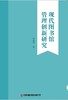 (仓发) 现代图书馆管理创新研究/中国财富出版社/刘春节/9787504771797 商品缩略图1