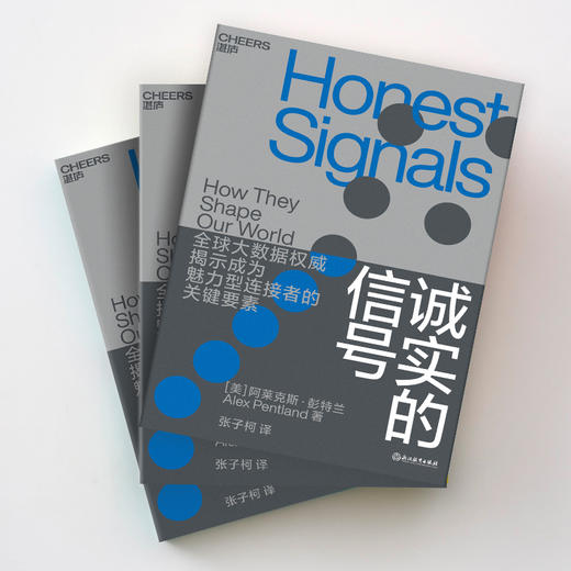 (仓发) 诚实的信号/浙江教育出版社/[美],阿莱克斯·彭特兰（Alex,Pentland）/9787553698212 商品图1