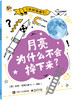 问问物理学（全5册）5岁+ 5大物理主题200多个知识点60个奇趣问题 点燃孩子的物理学习的热情 商品缩略图3