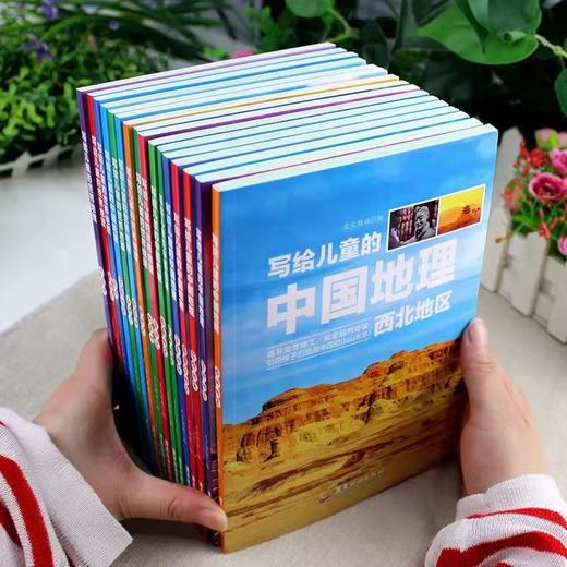 《写给儿童的中国世界地理》（一套8本）中国地图和世界地图2021完整版 商品图6