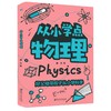 从小学点物理 商品缩略图0