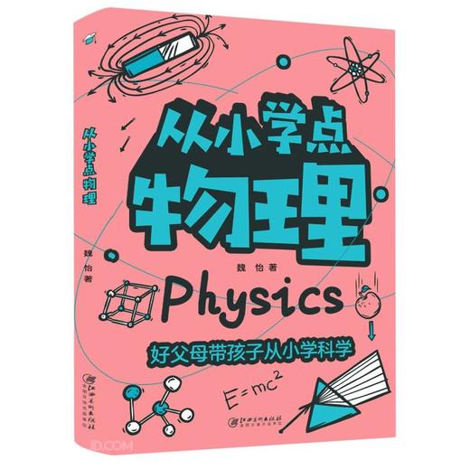 从小学点物理 商品图0