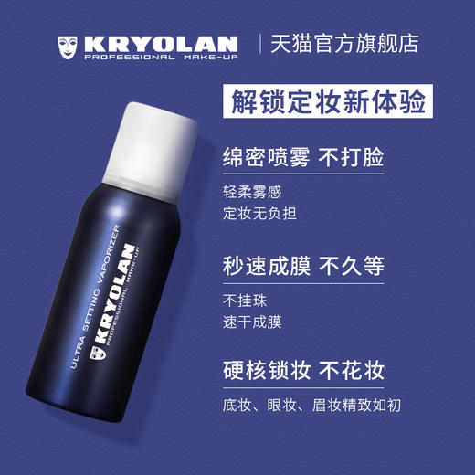 KRYOLAN定妆喷雾75ml/300ml 商品图1