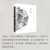 (仓发) 书法：一份关于书法的知识、观念和深入途径的备忘录/生活·读书·新知三联书店/邱振中/9787108069054 商品缩略图2