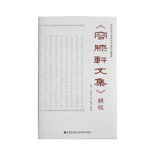 《容膝轩诗文集》辑校 商品图0