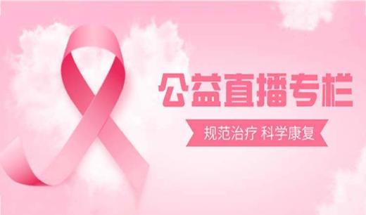 7月31日 | 甘霖霖主任医师 科普乳腺癌患者健康生活篇 商品图0