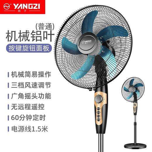 【安静守护 你的夏天】扬子电风扇落地扇家用遥控立式静音电风扇办公室宿舍16寸风扇 商品图8