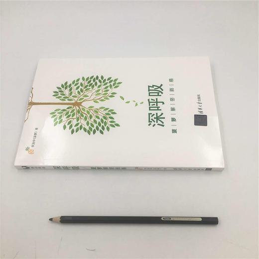 (仓发) 深呼吸：菠萝解密肺癌/清华大学出版社/李治中（菠萝）/9787302509240 商品图1