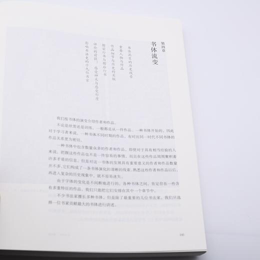 (仓发) 书法：一份关于书法的知识、观念和深入途径的备忘录/生活·读书·新知三联书店/邱振中/9787108069054 商品图7