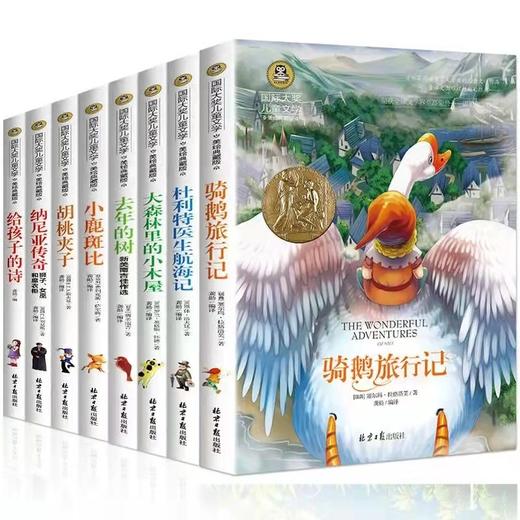 国际大奖儿童文学8册《骑鹅旅行记》小学生课外阅读 适合9到~15岁 商品图4