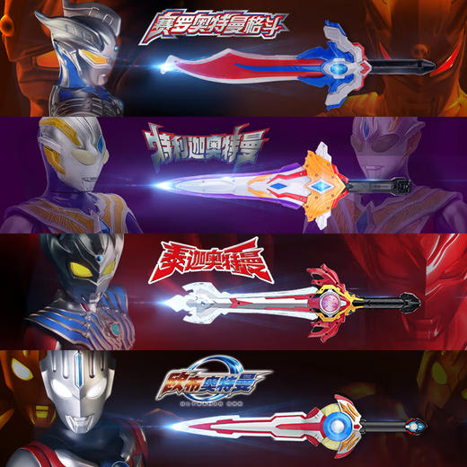 灵动奥特曼    ATM7163      奥特声光武器-特利迦奥特曼 商品图4