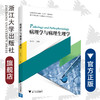 病理学与病理生理学 /徐云生 商品缩略图0