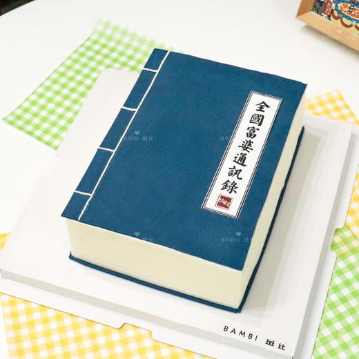 “富婆通讯录”恶搞蛋糕 商品图0