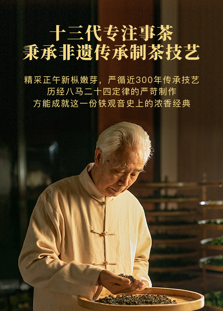 八马茶业浓香铁观音茶叶赛珍珠5800200g盒