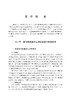 地方综合性大学地理科学专业教师教育实践指导 /马仁锋 商品缩略图3