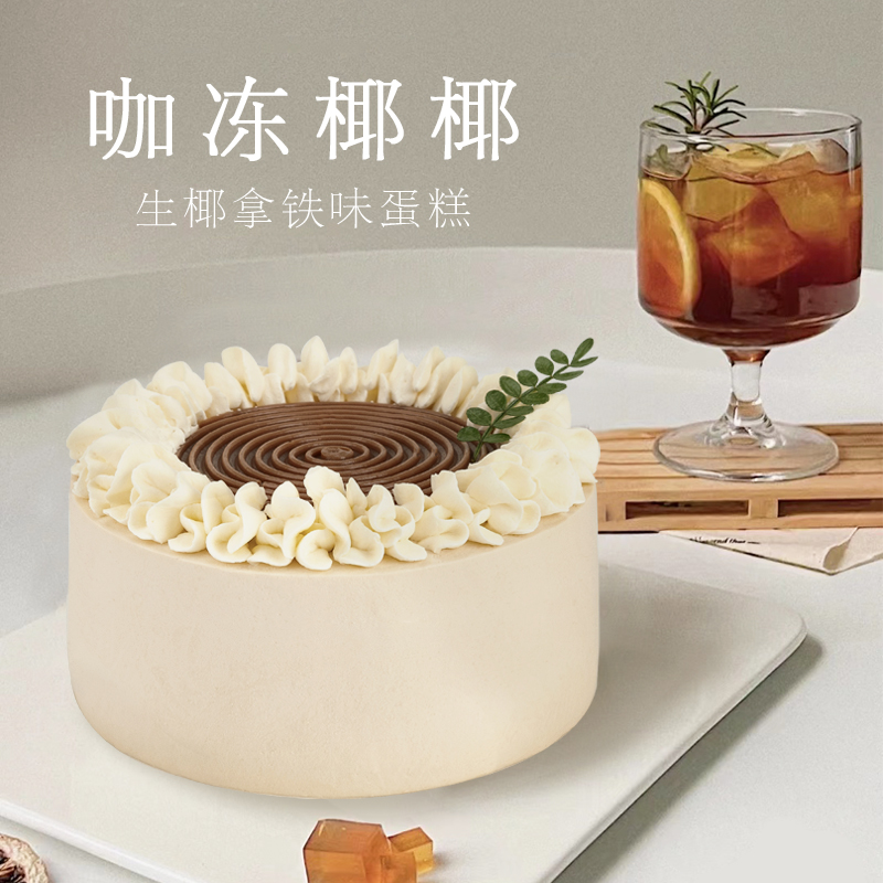 咖冻椰椰——生椰拿铁味蛋糕