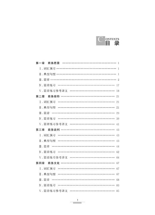 专题口译：商务旅游篇/浙江大学出版社/黄珊/肖群 商品图2