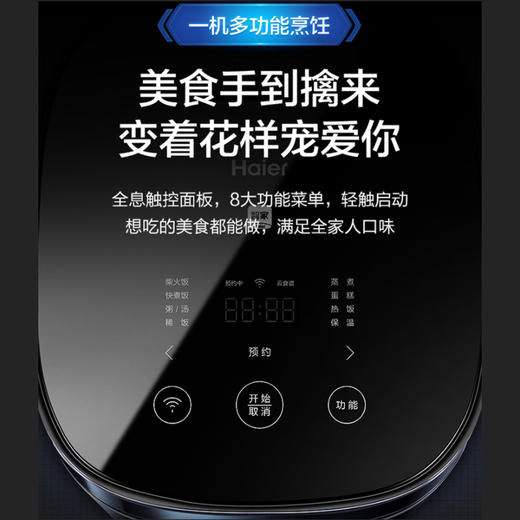 海尔电饭煲双温双控一键柴火饭24小时预约8大功能加热远程操作 智能提醒家用电饭锅4L/5L大容量 商品图4