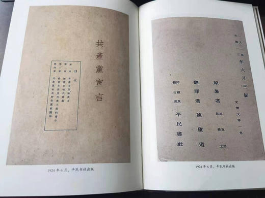 (仓发) 陈望道译《共产党宣言》（校注本）/中央编译出版社/[德]卡尔·马克思/9787511739209 商品图3