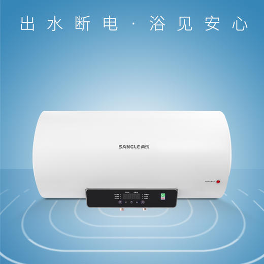 桑乐（SANGLE）晶悦系列电热水器 商品图0