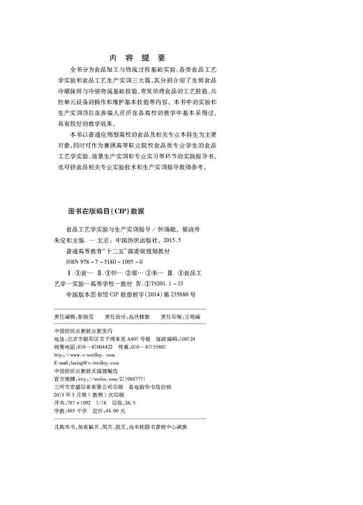 食品工艺学实验与生产实训指导 商品图3