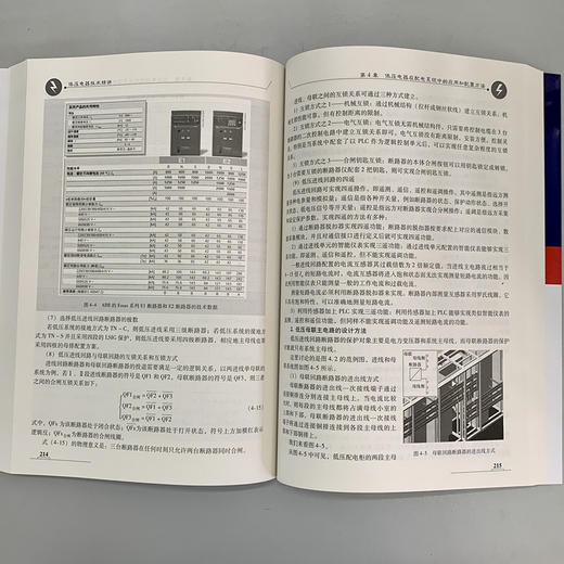 (仓发) 低压电器技术精讲/机械工业出版社/张白帆/9787111655404 商品图7