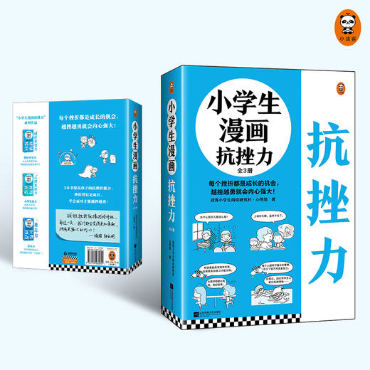 【新东方专享】小学生沟通力漫画（全3册）从小说话有逻辑，长大肯定不得了！ 商品图9