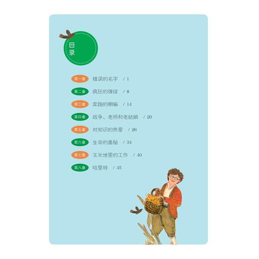 改变人类历史的女科学家：获得诺贝尔奖的玉米穗/Cristiana Pulcinelli /浙江大学出版社 商品图3