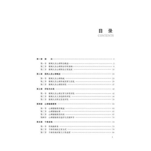 服刑人员心理矫治(浙江省普通高校十三五新形态教材)/邵晓顺/浙江大学出版社 商品图4