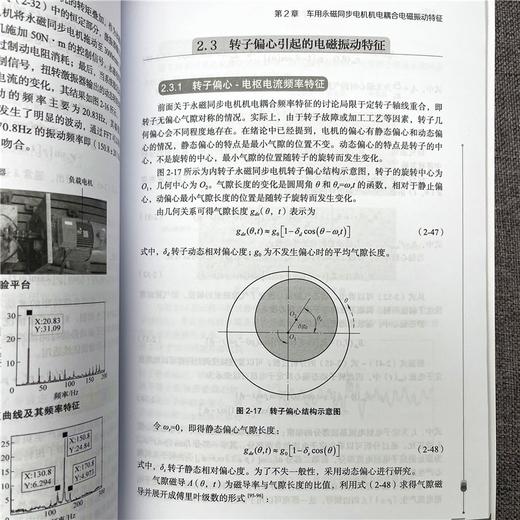 (仓发) 车辆机电传动系统耦合动力学与控制/机械工业出版社/陈星，吴维/9787111694045 商品图4