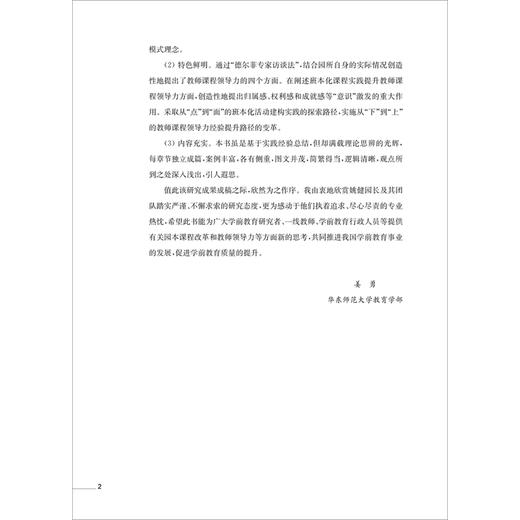 (仓发) 幼儿教师课程领导力提升实践：班本化课程/华东师范大学出版社/姚健/9787567598201 商品图4