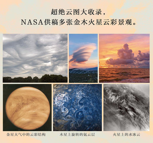 【赠云朵画册】一天一朵云 云彩收集者手册科普书 无穷小亮张辰亮推荐 云与大气现象全彩图集展示 赏云协会科普读物 商品图1