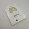 (仓发) 深呼吸：菠萝解密肺癌/清华大学出版社/李治中（菠萝）/9787302509240 商品缩略图2