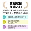 (仓发) 斯坦福数据挖掘教程 第3版（图灵出品）/人民邮电出版社/[美]尤雷·莱斯科夫，阿南德·拉贾拉曼，杰弗里·大卫·厄尔曼/9787115556691 商品缩略图1