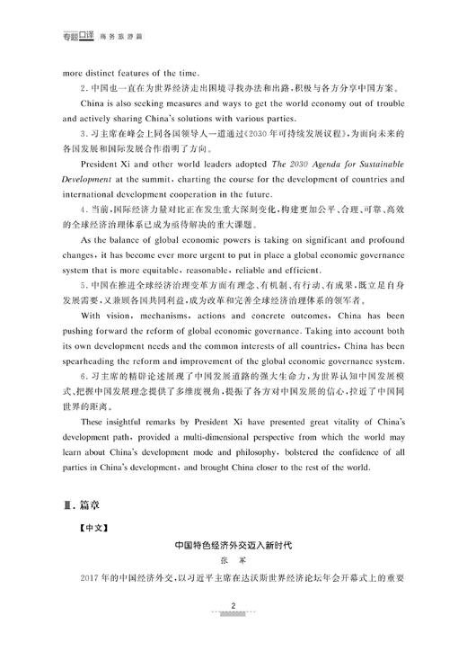 专题口译：商务旅游篇/浙江大学出版社/黄珊/肖群 商品图5