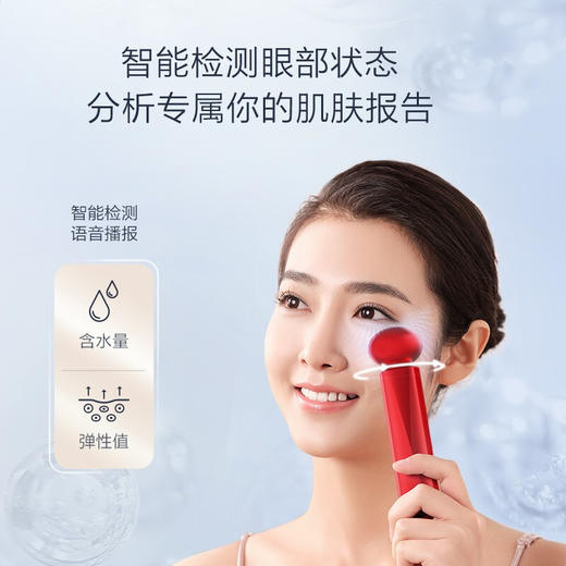 添可(TINECO)智能眼部美容仪娇万家用美眼仪淡化细纹提拉紧致 商品图0