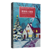 (仓发) 圣诞老人疑案/中国青年出版社/梅维斯·多里尔·海/9787515357096 商品缩略图0