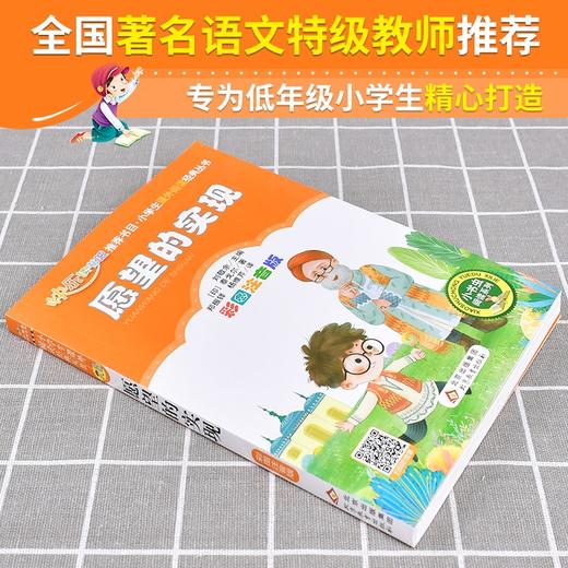(仓发) 愿望的实现（彩图注音版）快乐读书吧二年级下册 一二年级小学生课外阅读经典丛书 小书虫阅读系列/北京教育出版社/[印]泰戈尔/9787570404483 商品图1