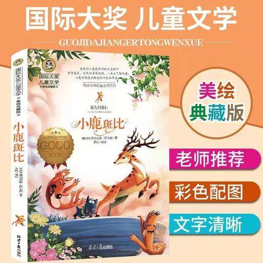 国际大奖儿童文学8册《骑鹅旅行记》小学生课外阅读 适合9到~15岁 商品图3